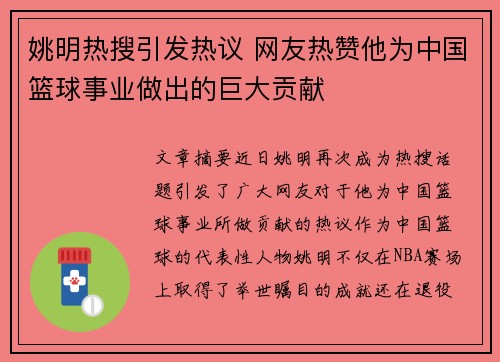 姚明热搜引发热议 网友热赞他为中国篮球事业做出的巨大贡献